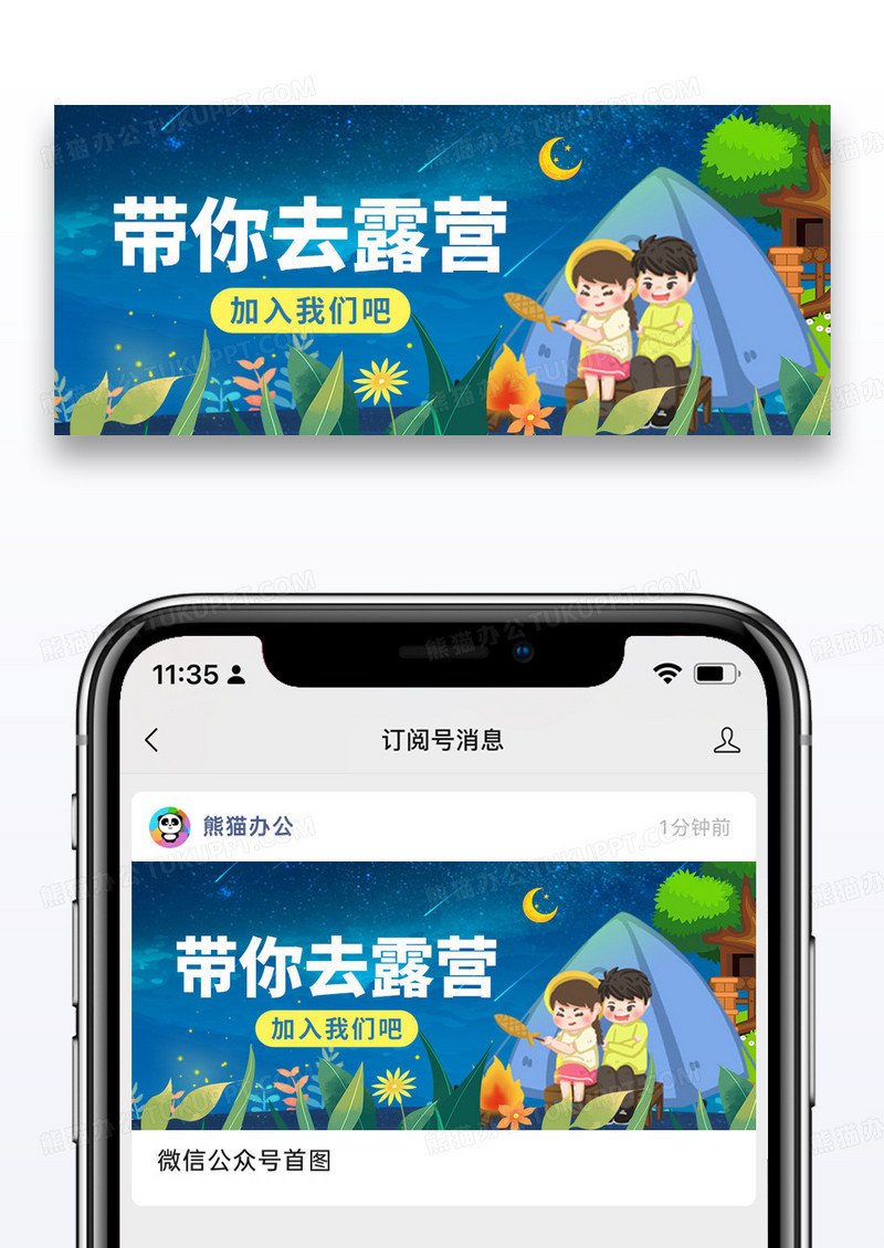 简约插画露营公众号封面配图图片