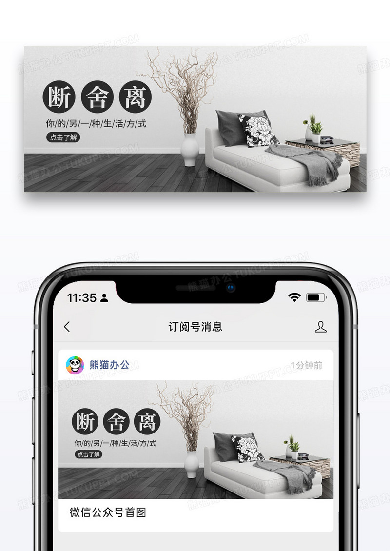 简洁生活方式公众号封面配图图片