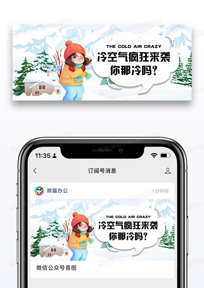 冷空气来袭众号封面配图图片设计