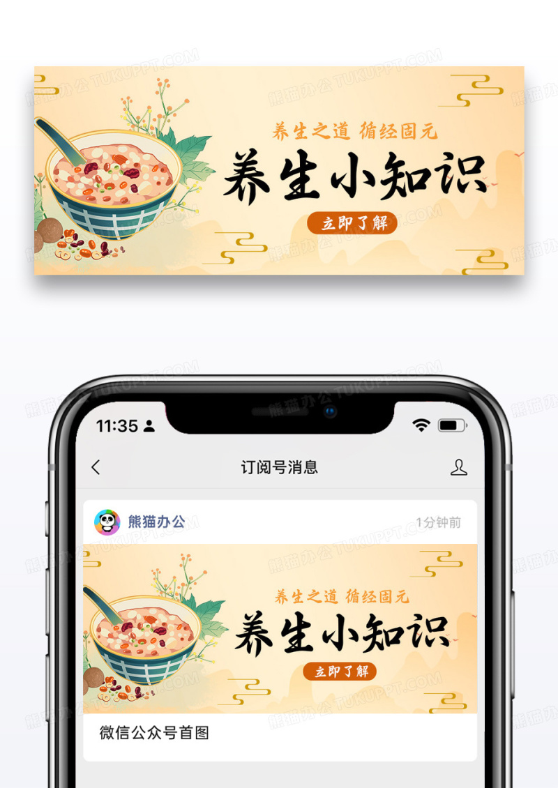 黄色简约养生小知识公众号封面配图图片