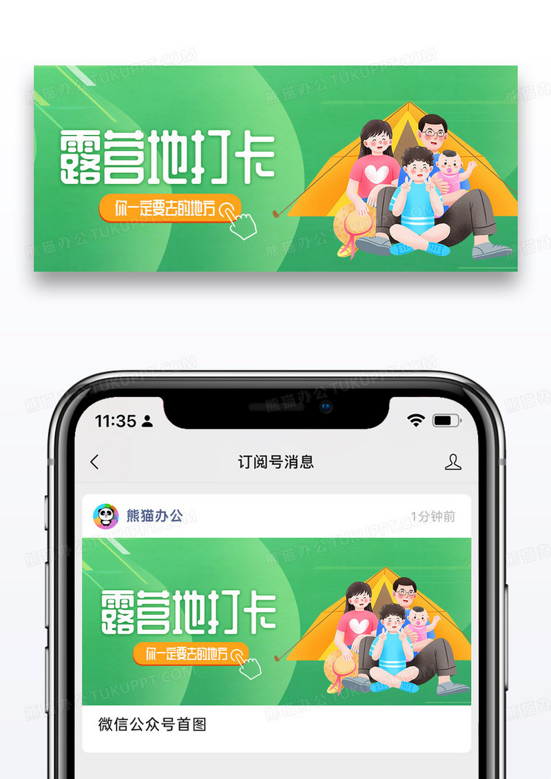 绿色时尚露营地打卡公众号封面配图图片