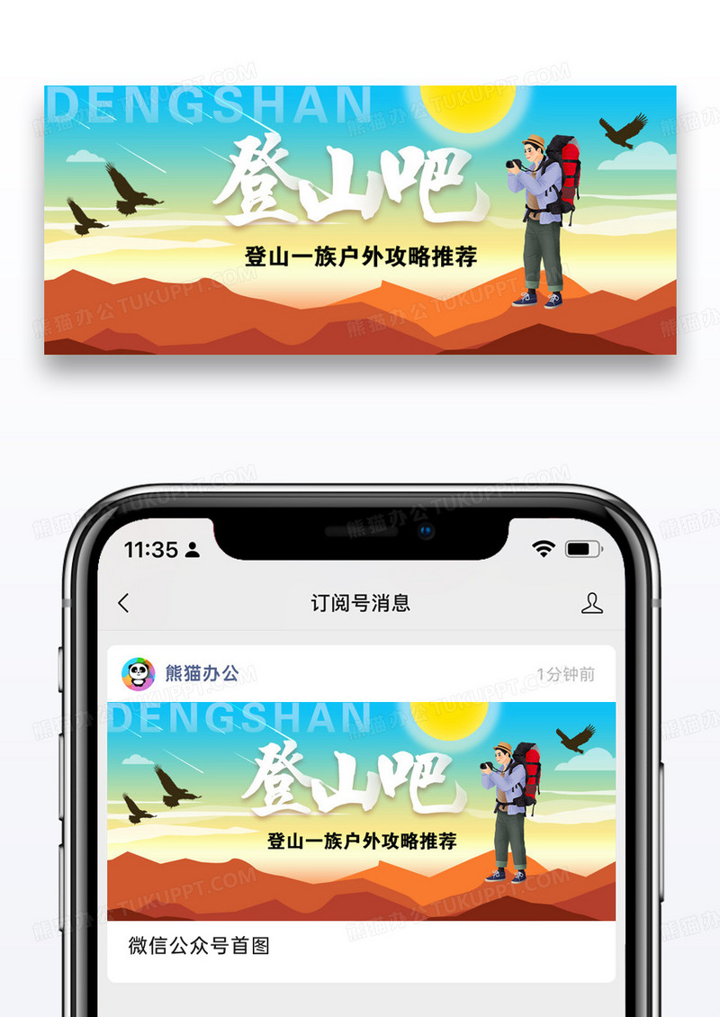 登山户外攻略公众号封面配图图片设计