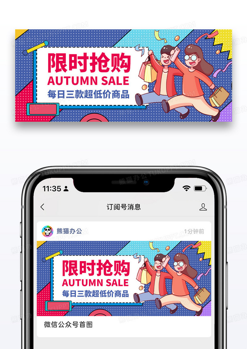 促销限时抢购公众号封面配图图片