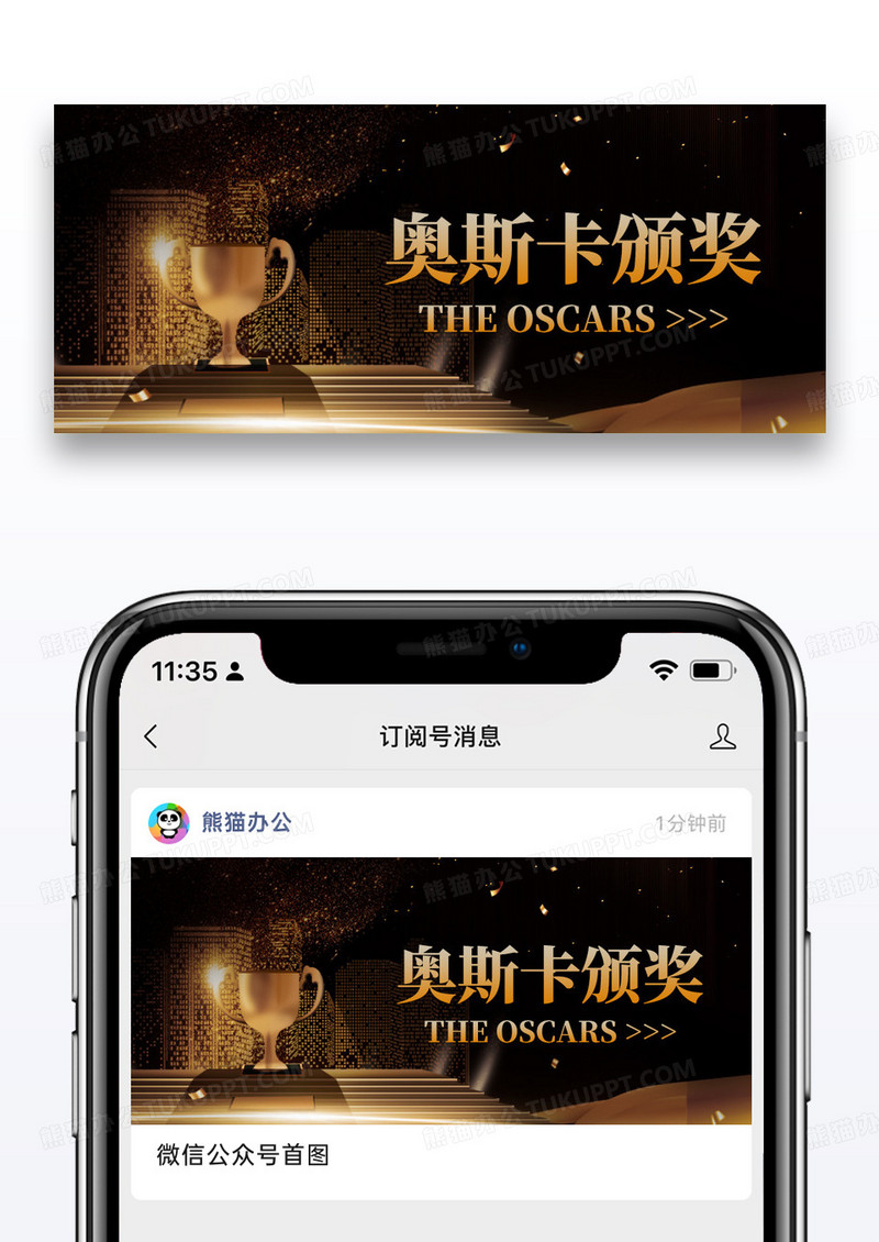 简约黑金背景91届奥斯卡公众号封面配图图片