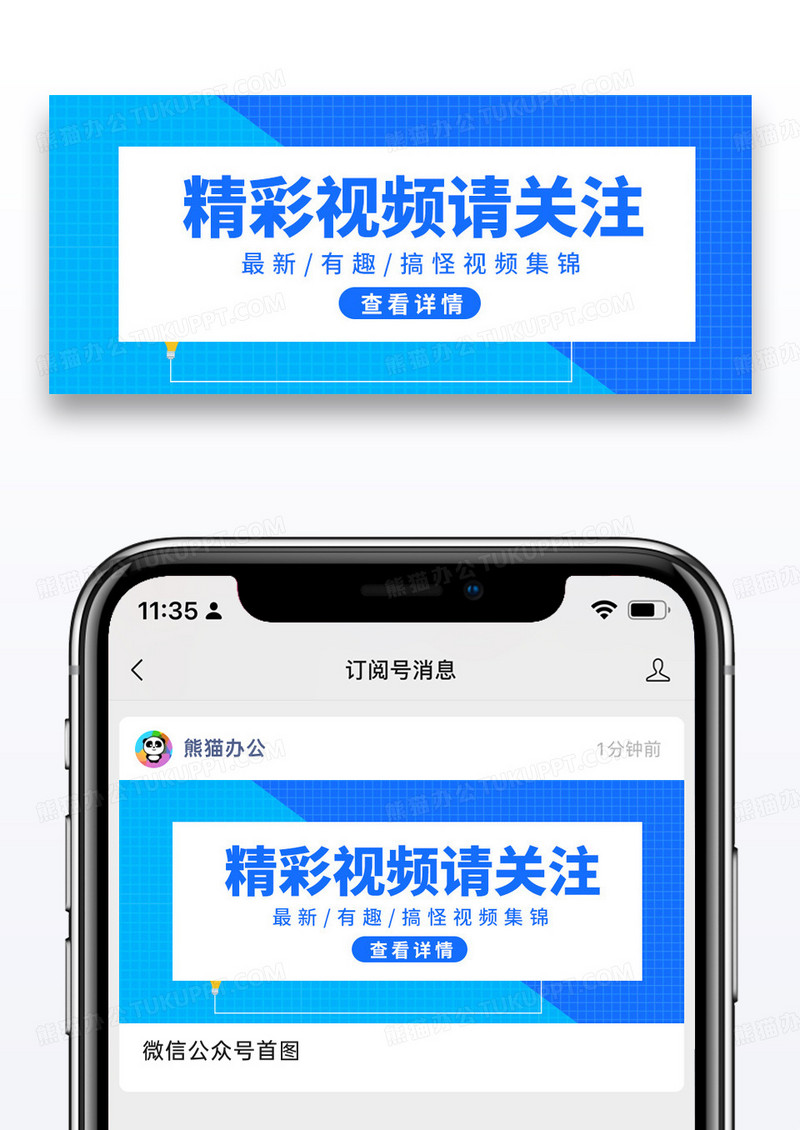 通用精彩视频公众号封面配图图片