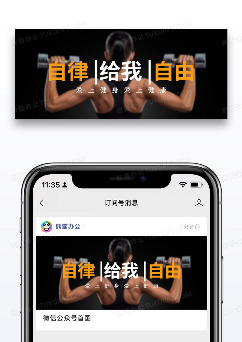 大气黑色时尚摄影图自律给我自我公众号封面配图图片