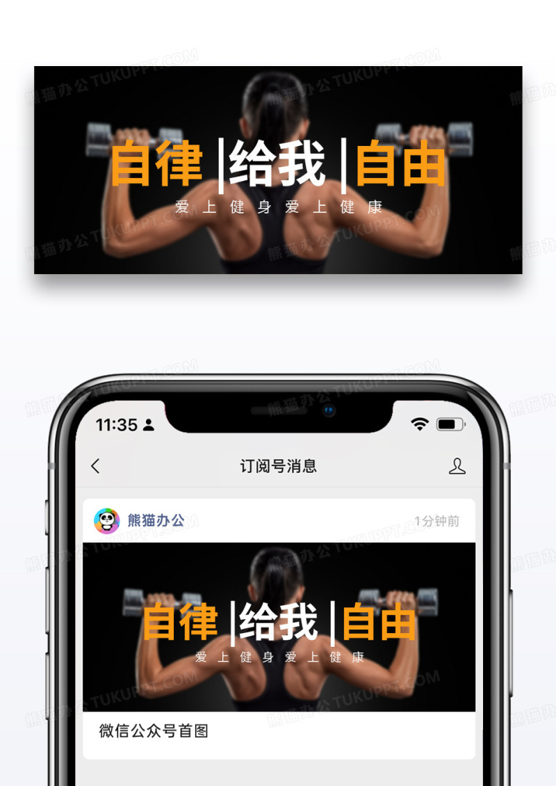大气黑色时尚摄影图自律给我自我公众号封面配图图片