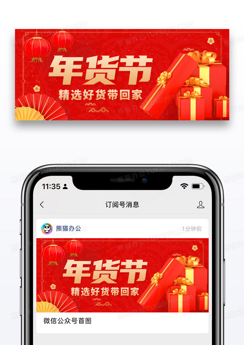红色简约年货节公众号封面配图图片