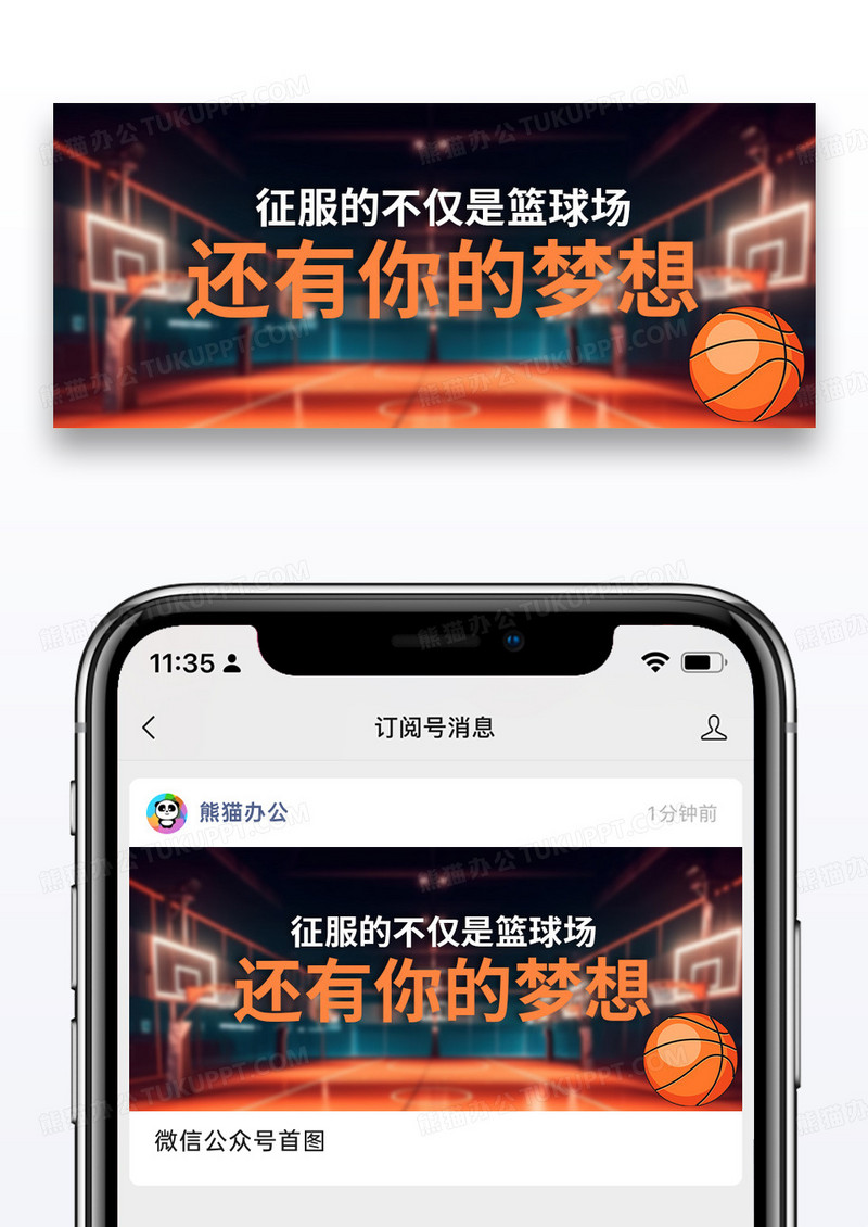 简约时尚征服梦想公众号封面配图图片