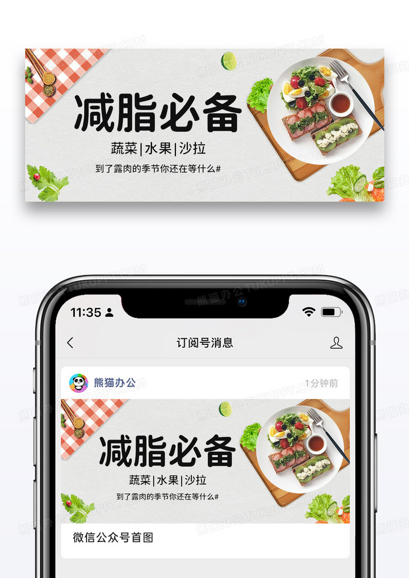 灰色简约时尚减脂餐公众号封面配图图片