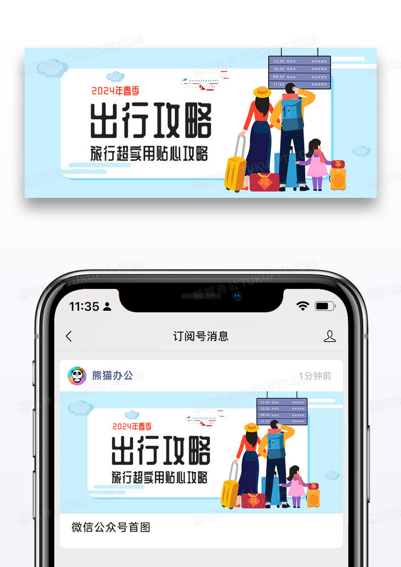 简约时尚新年出游攻略公众号封面配图图片