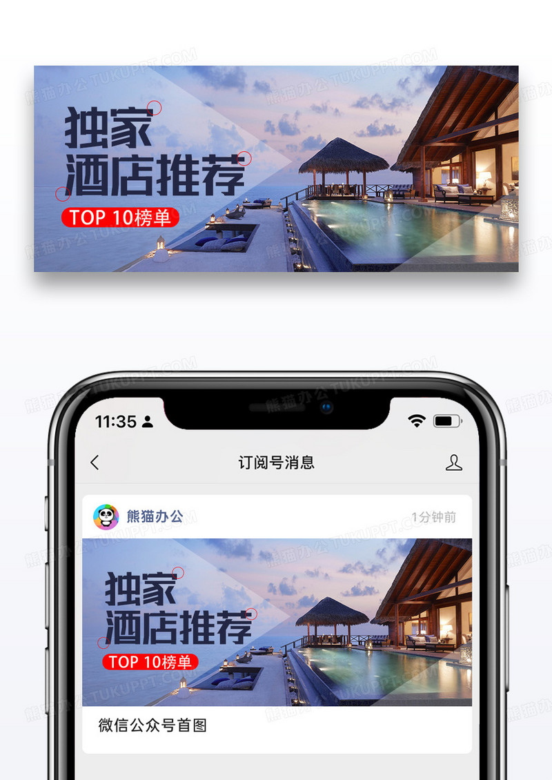 时尚摄影酒店推荐公众号封面配图图片