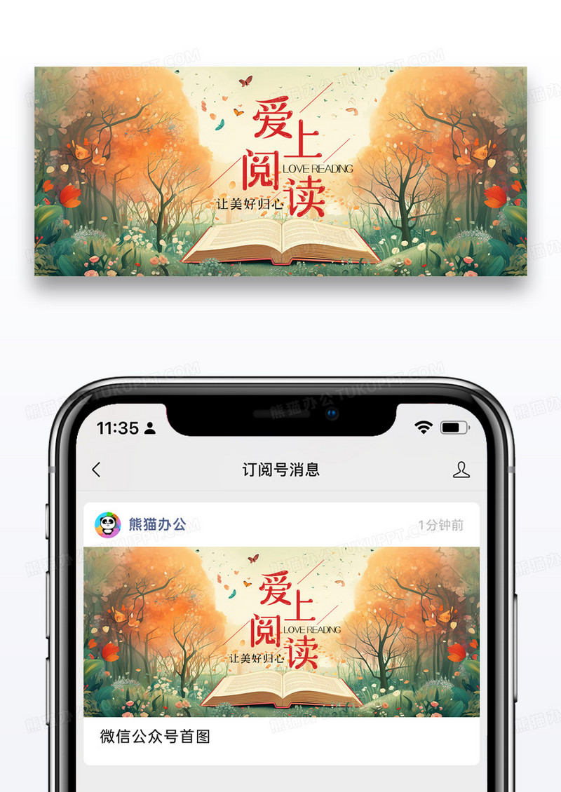 时尚卡通插画阅读公众号封面 配图图片