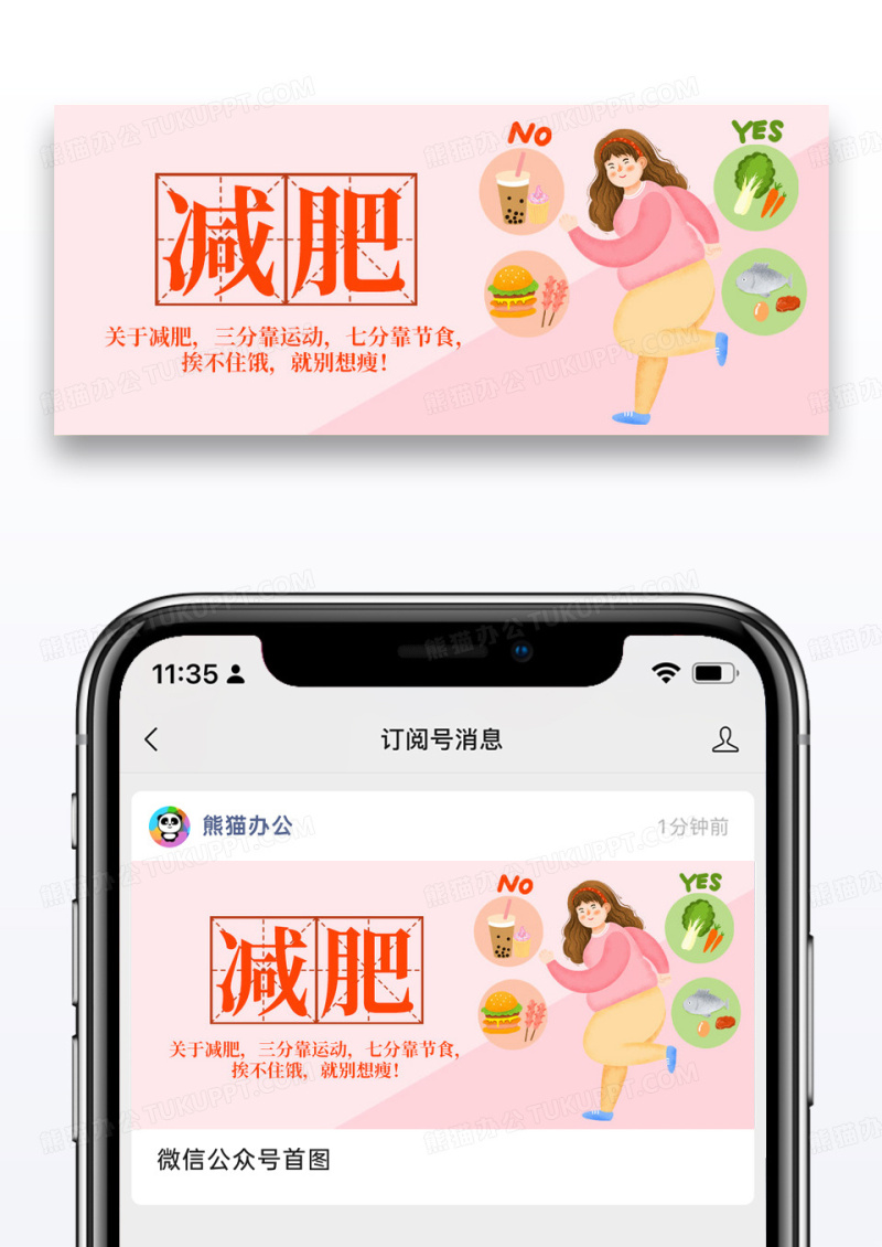 简约减肥公众号封面配图图片