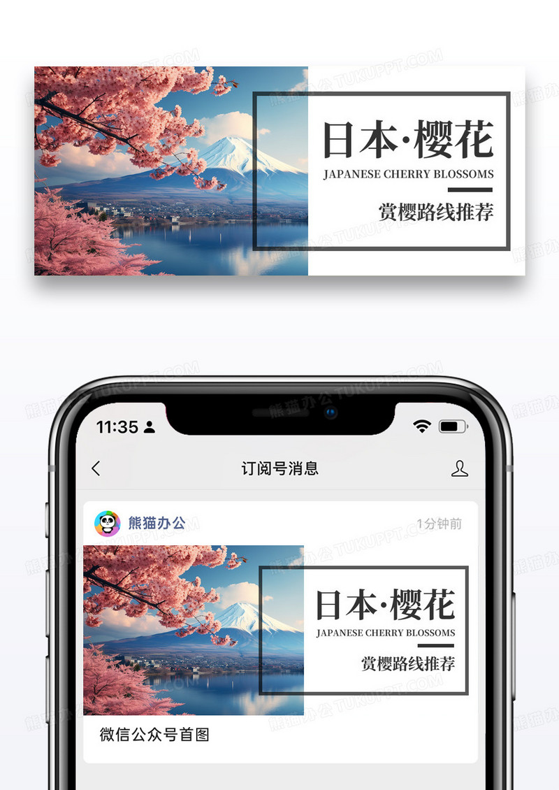 简约日本樱花节公众号封面配图图片
