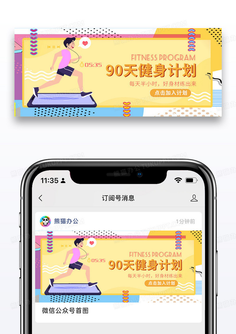 黄色简约时尚健身计划公众号封面配图图片