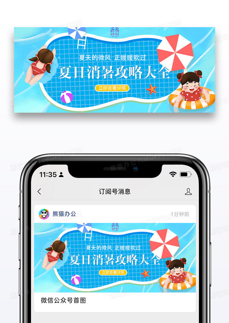 蓝色简约时尚夏天消暑攻略微信公众号封面图片