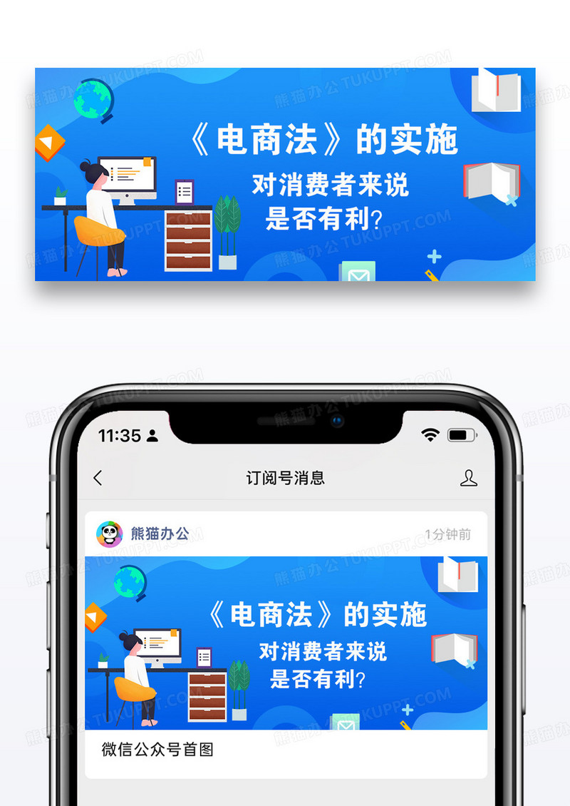 电商法案公众号封面配图图片设计