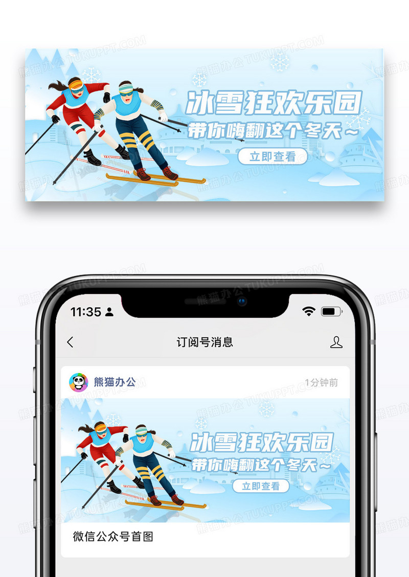 简约冬季冰雪乐园旅游攻略微信公众号封面图片