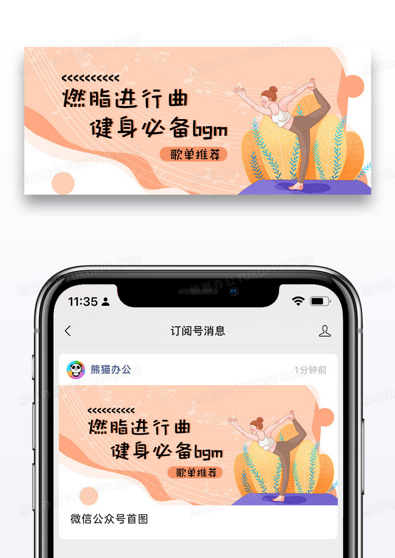 简约时尚健身歌单公众号封面配图图片