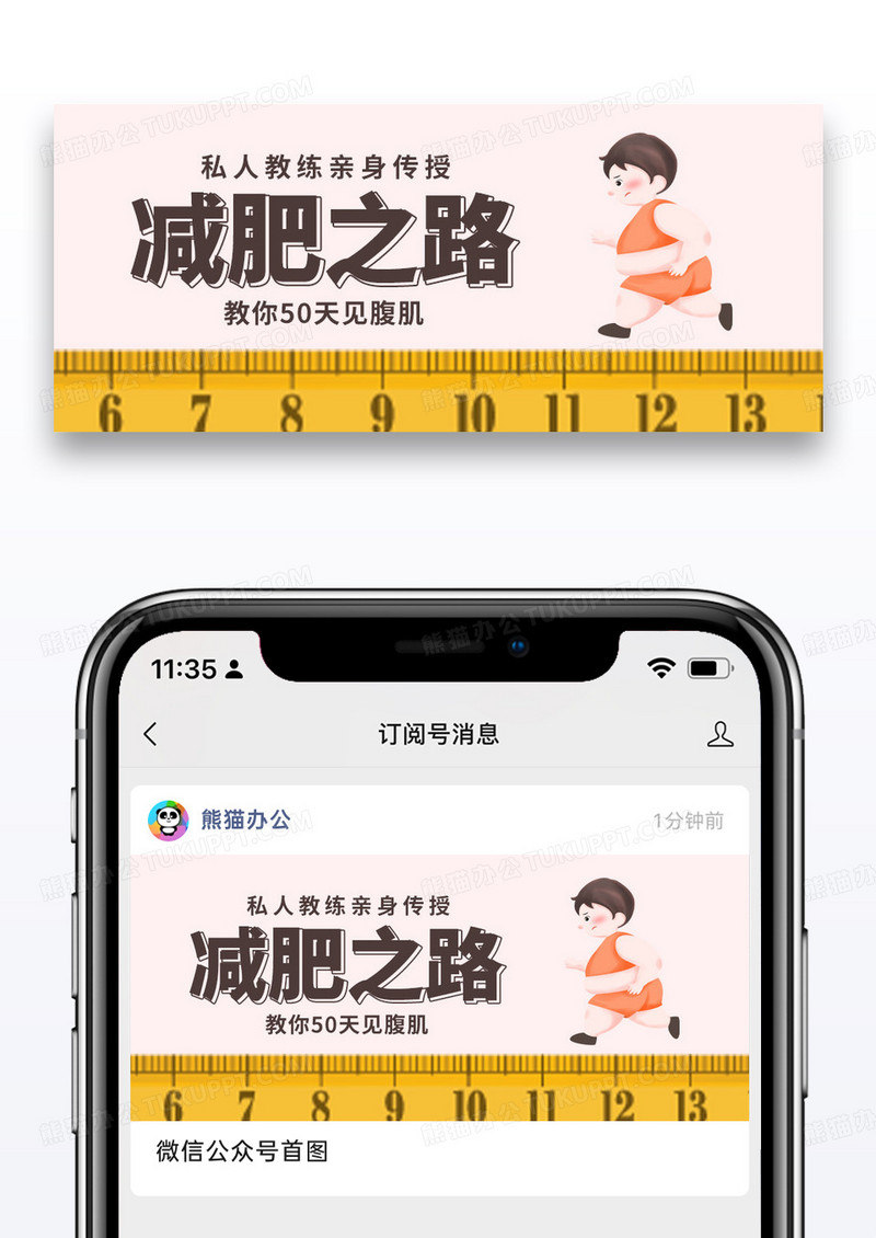 简约卡通减肥之路公众号封面配图图片
