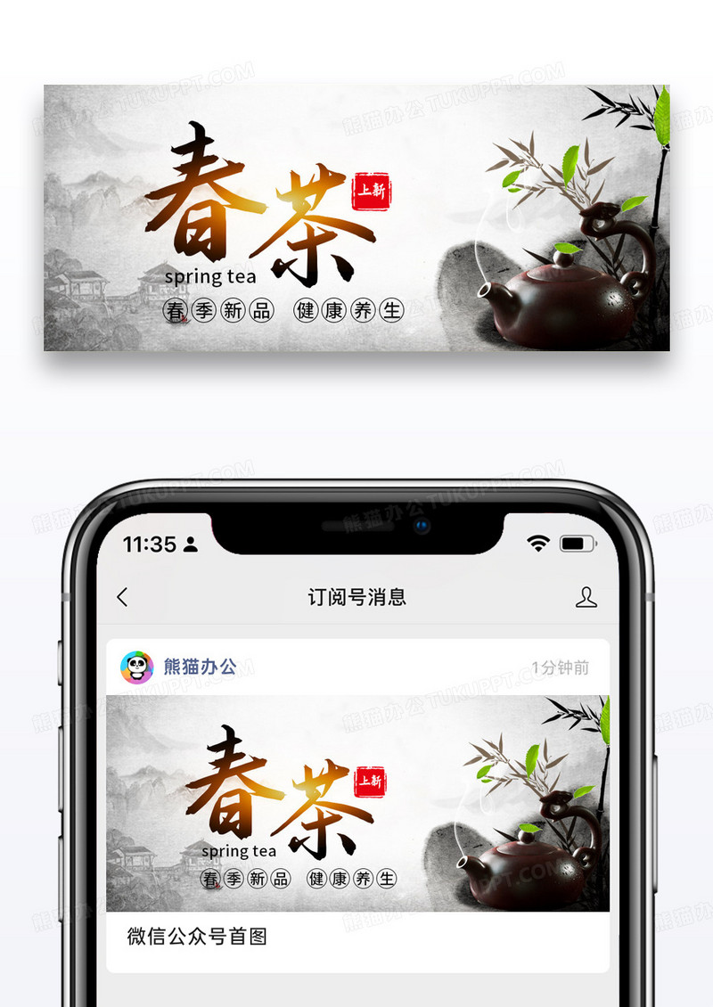 简约春季新茶公众号封面配图图片