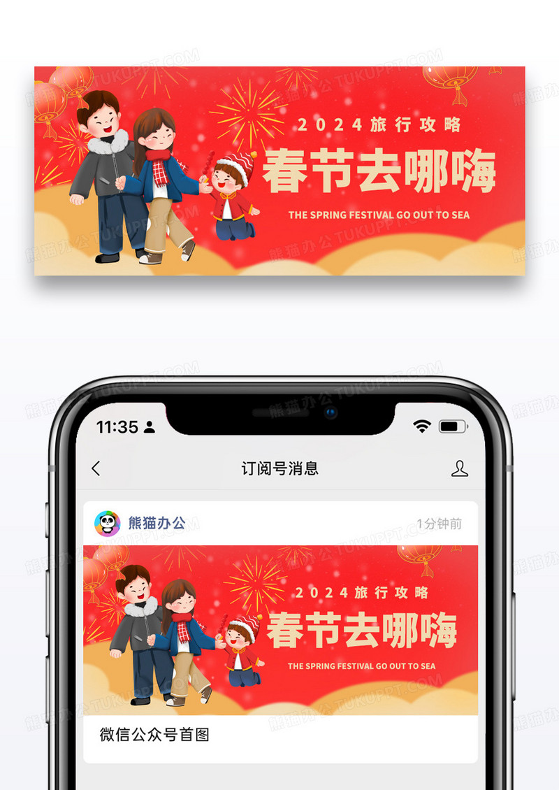 简约插画春节去哪嗨公众号封面配图图片
