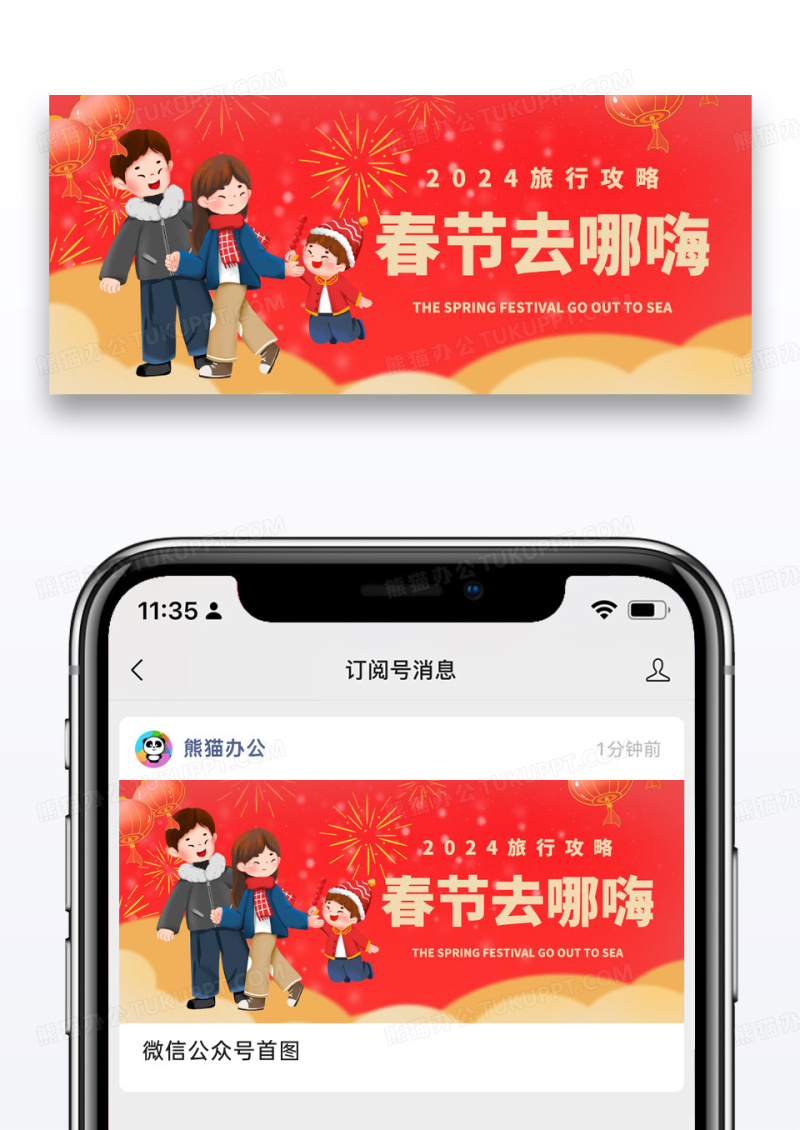 简约插画春节去哪嗨公众号封面配图图片