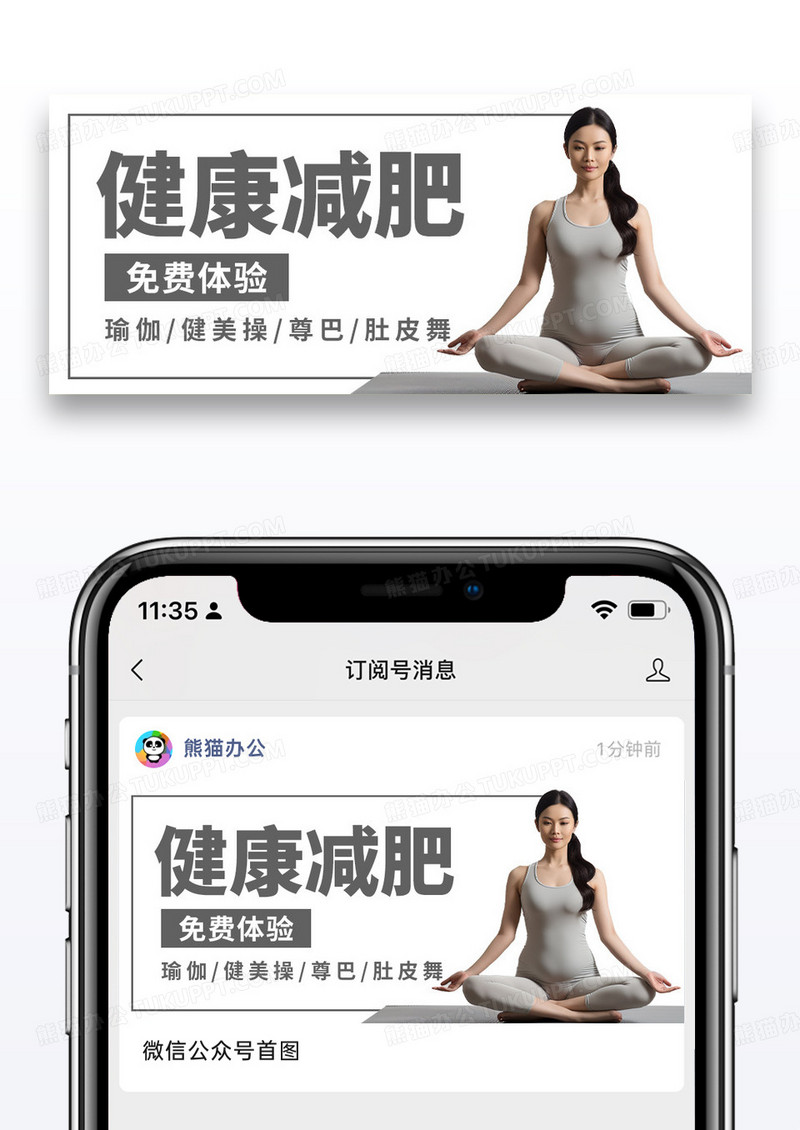 简约瑜伽减肥公众号封面配图图片