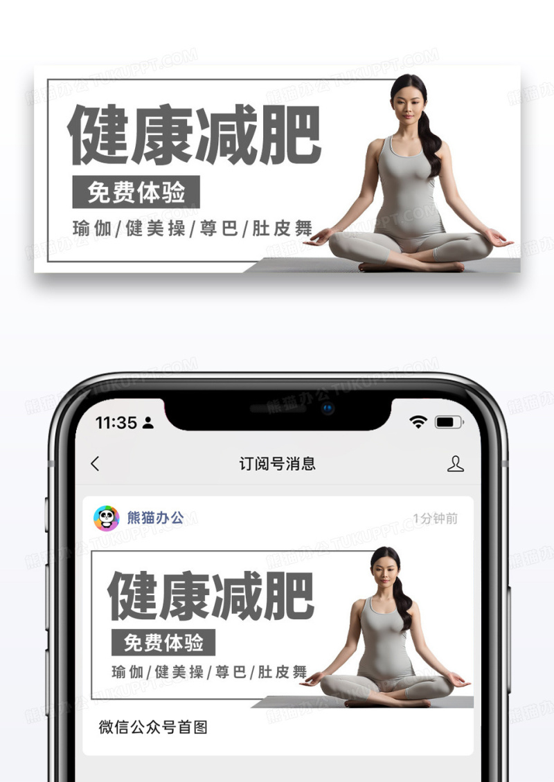 简约瑜伽减肥公众号封面配图图片