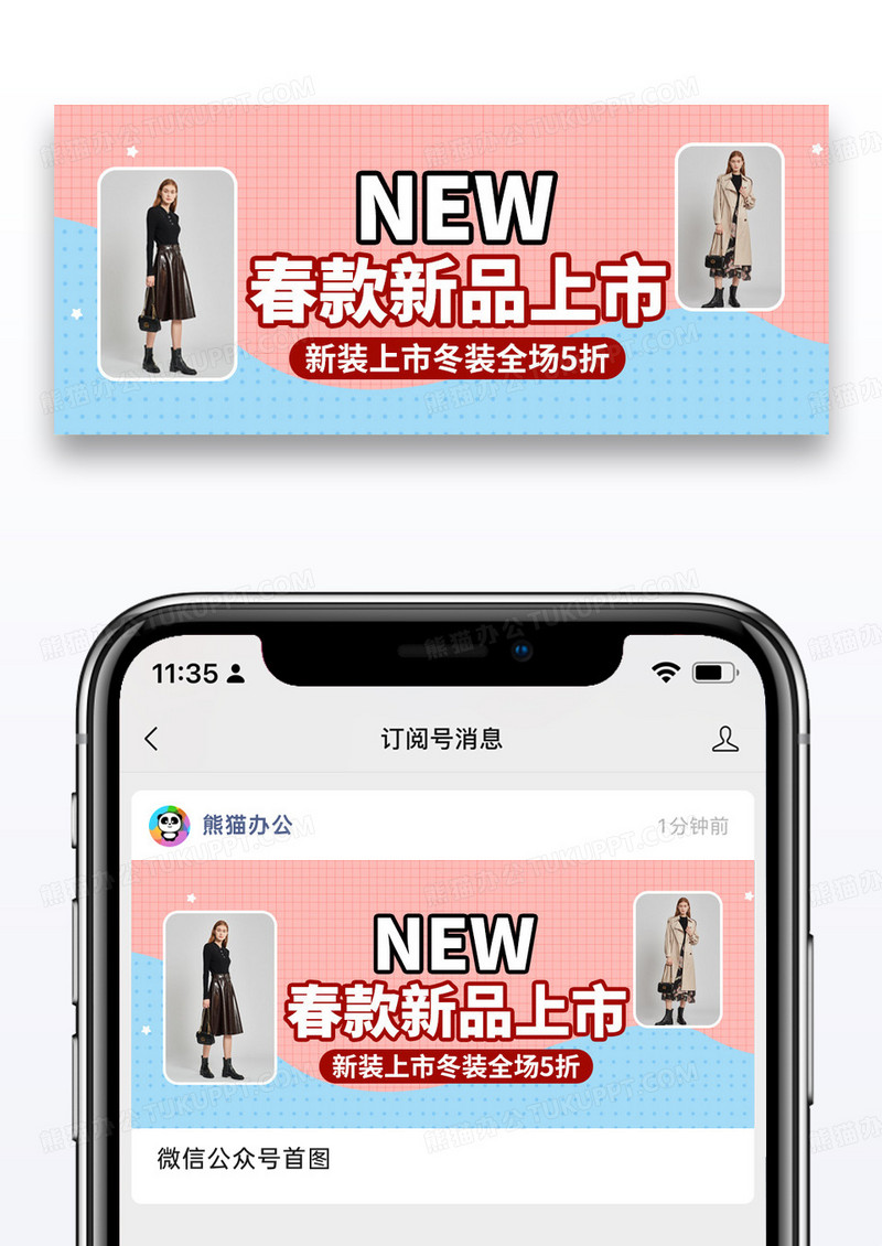简约春款新品上市公众号封面配图图片
