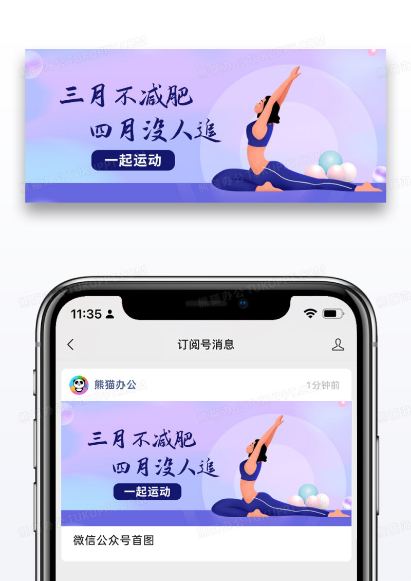 简约插画运动减肥公众号封面配图图片
