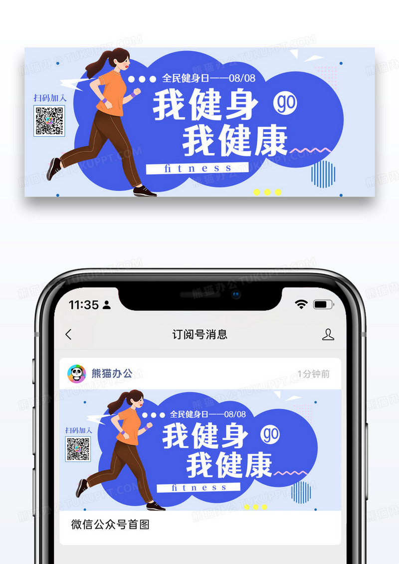 蓝色简约时尚全民健身日公众号封面配图图片