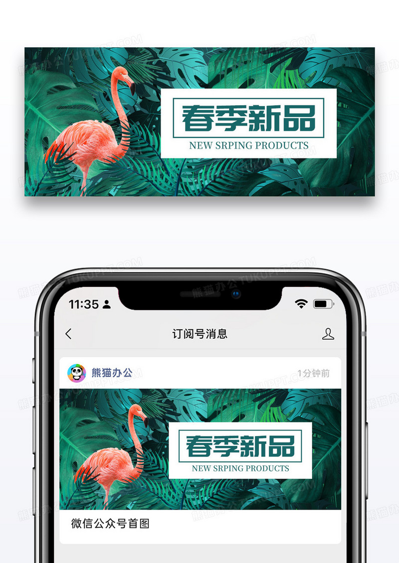 简约春季新品公众号封面配图图片