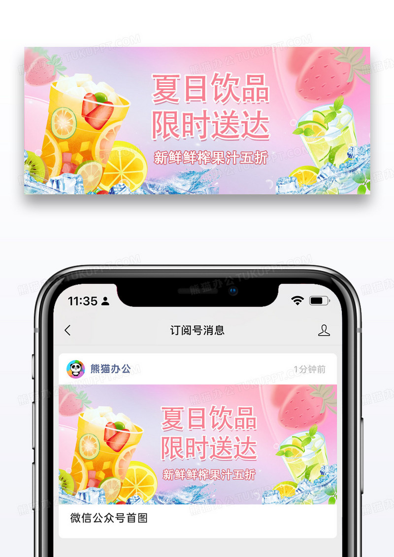 粉色简约时尚夏季饮品促销公众号封面配图图片