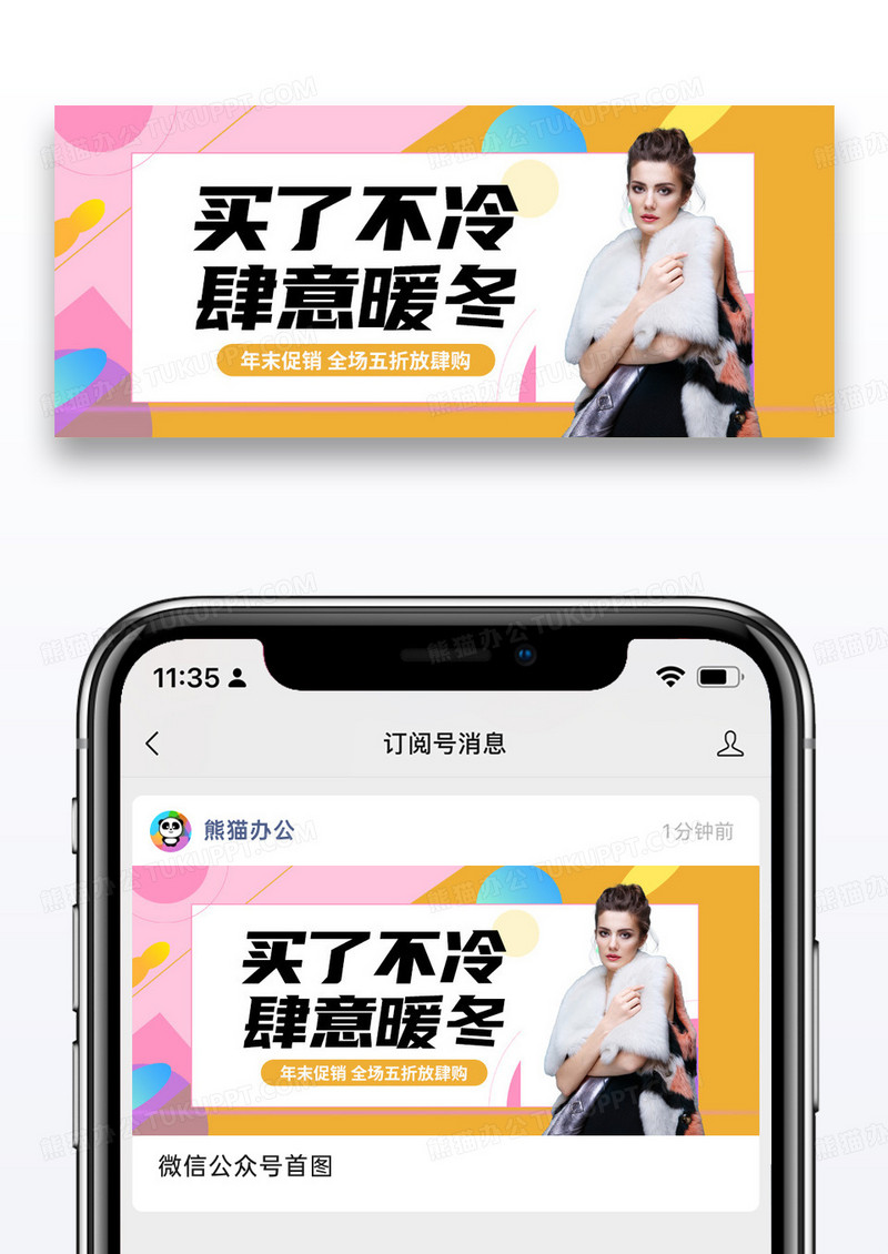 简约冬季服饰公众号封面配图图片