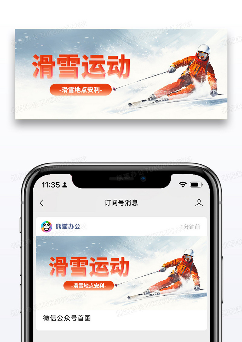简约滑雪运动滑雪地点推荐公众号封面配图图片