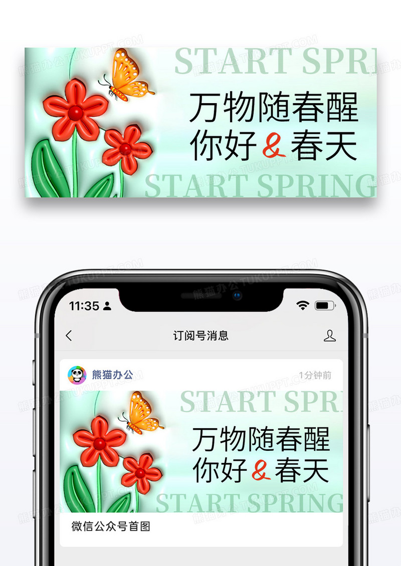简约你好春天膨胀风微信公众号封面图片