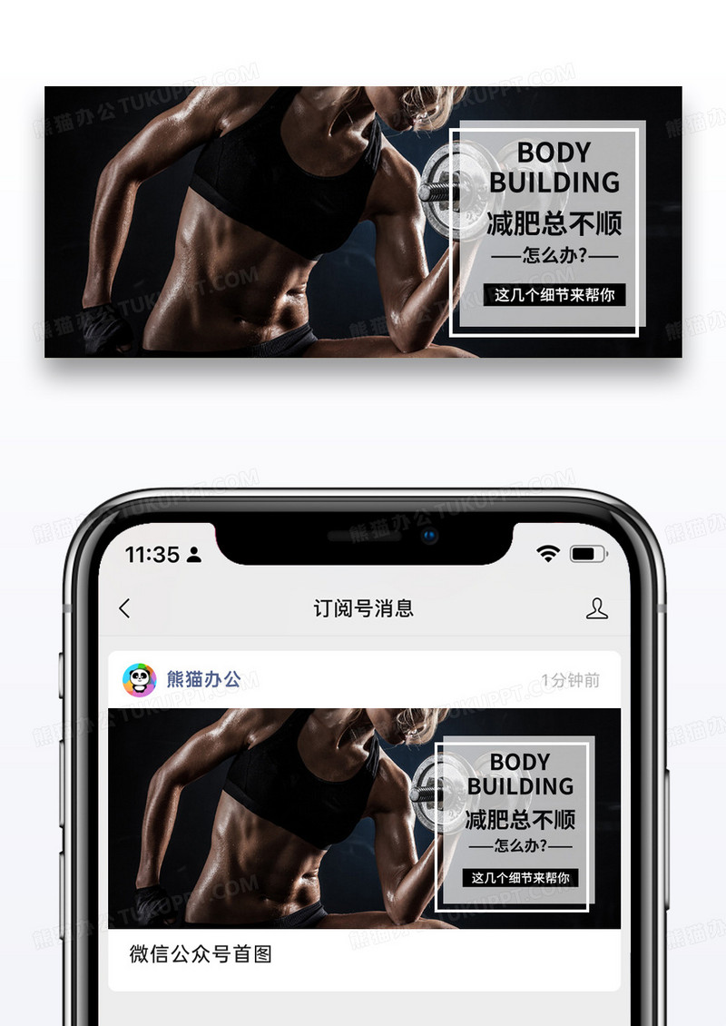 简约健身减肥公众号封面配图图片