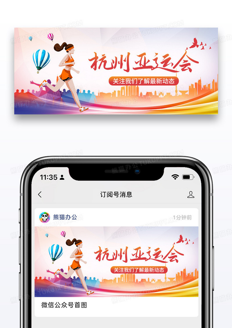 简约杭州亚运会新动态公众号封面配图图片