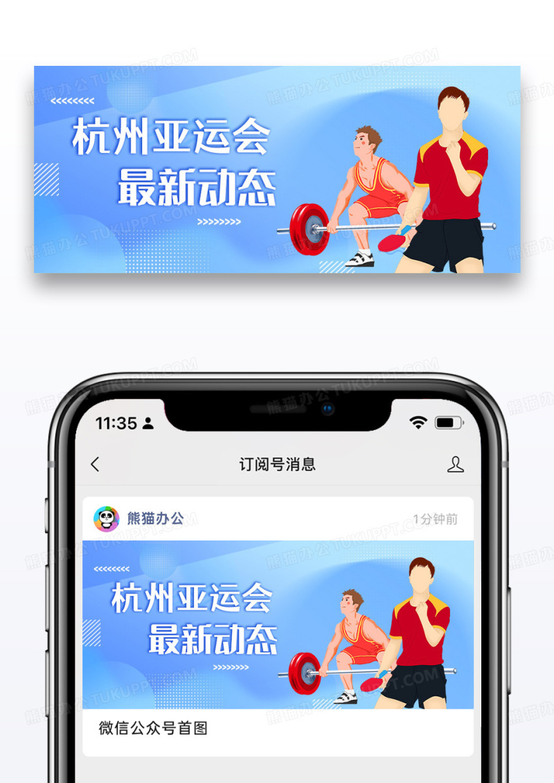 蓝色简约时尚杭州亚运会公众号封面配图图片