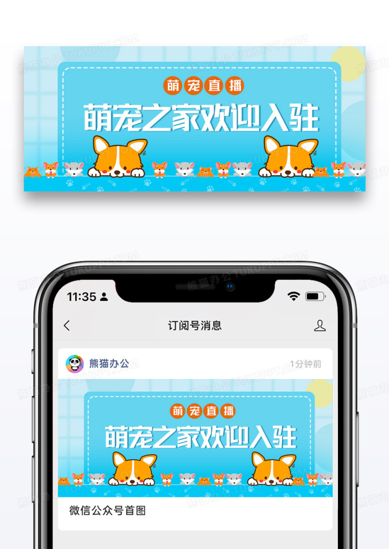 蓝色卡通宠物直播间入驻公众号封面配图图片