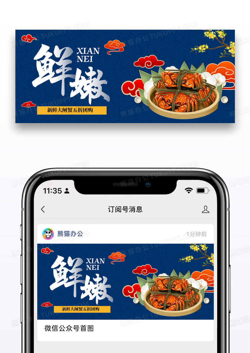 新鲜大闸蟹特惠公众号封面配图设计