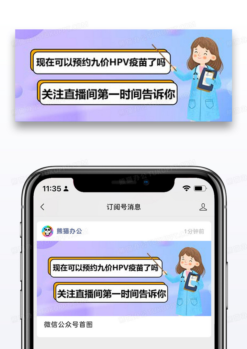 HPV疫苗扩龄接种关注消息公众号封面配图图片设计