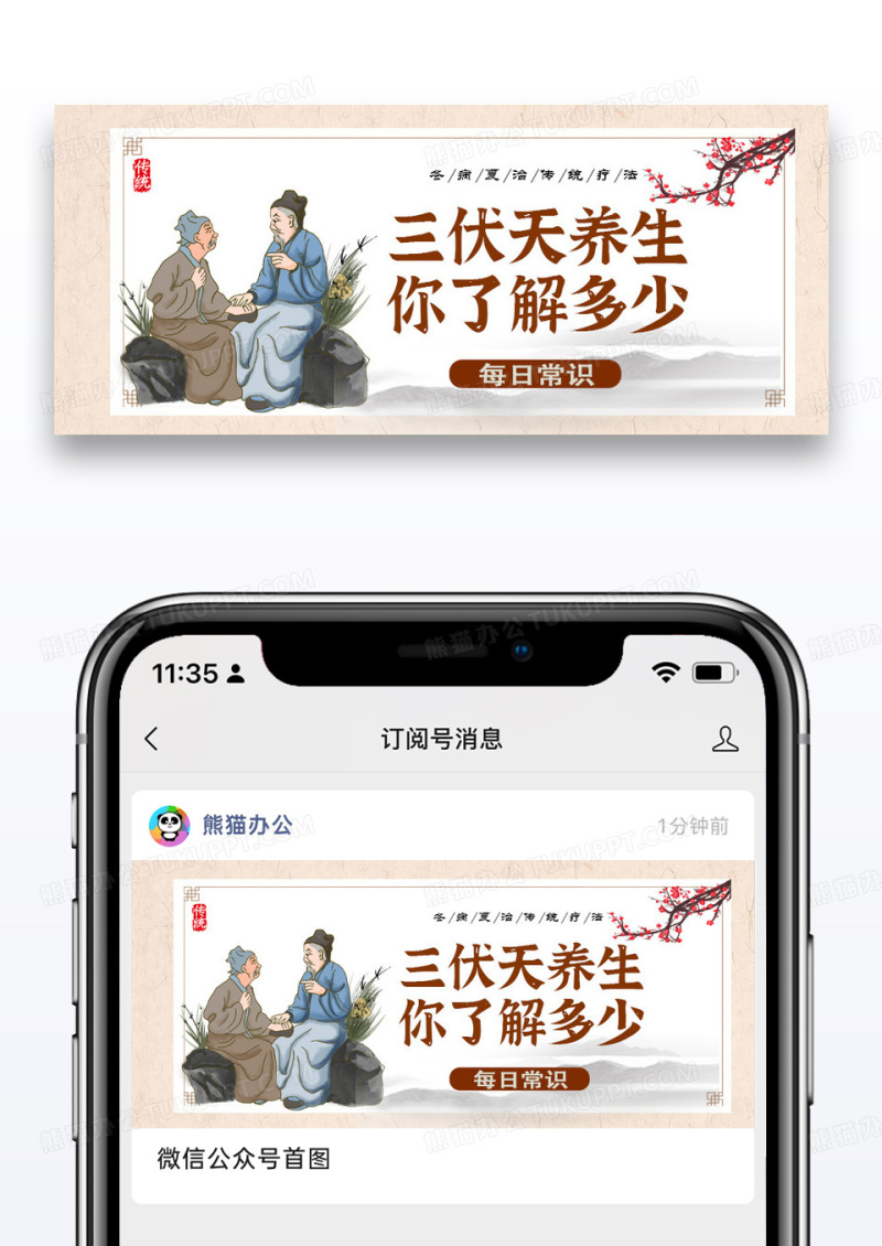古风简约时尚三伏天养生公众号封面配图图片