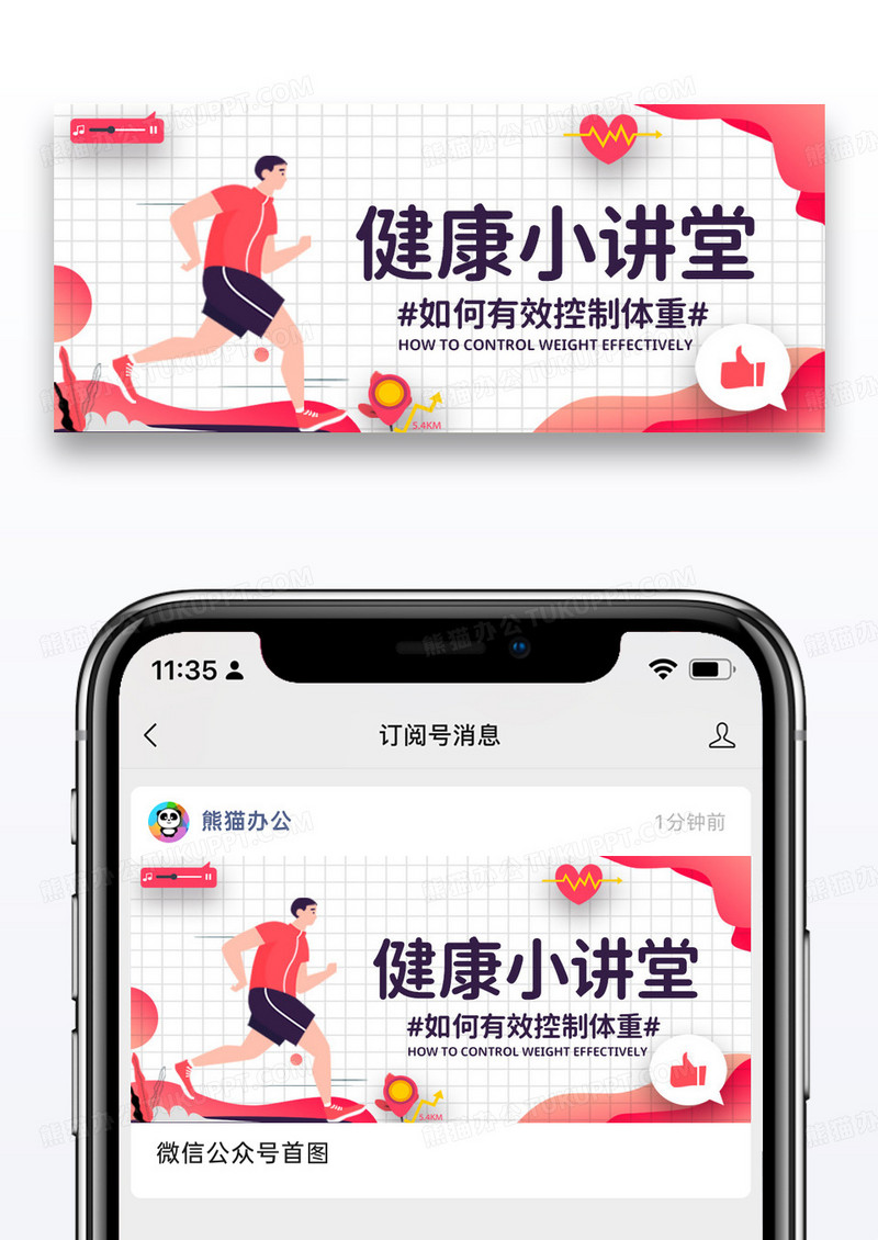 简约时尚健康小讲堂公众号封面配图图片