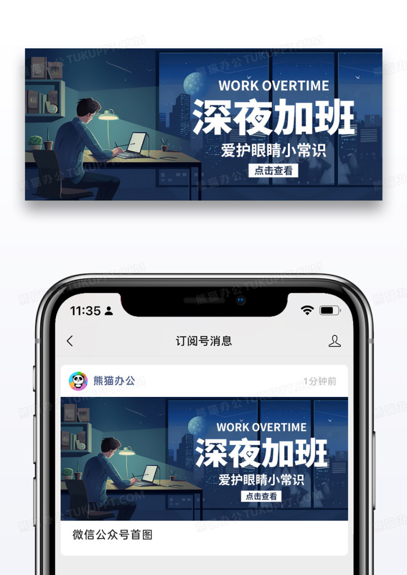 简约加班注意事项公众号封面图片
