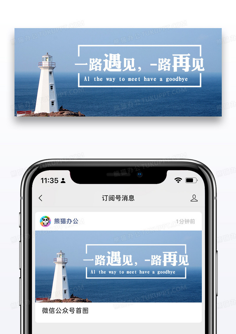 一路遇见公众号封面配图图片设计