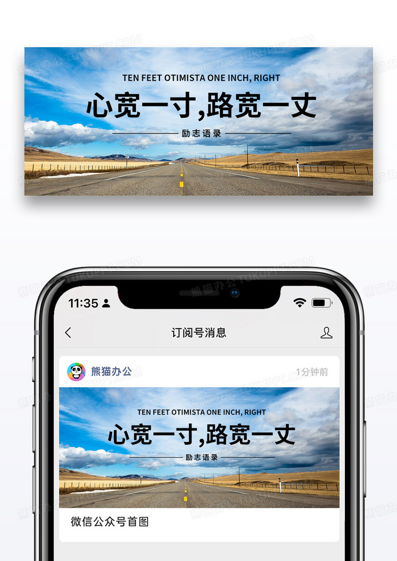 励志语录公众号封面配图