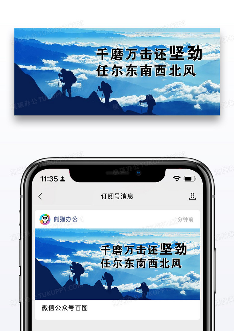 励志语录公众号封面配图图片设计